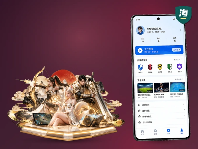 下载海星体育 APP，随时关注赛况